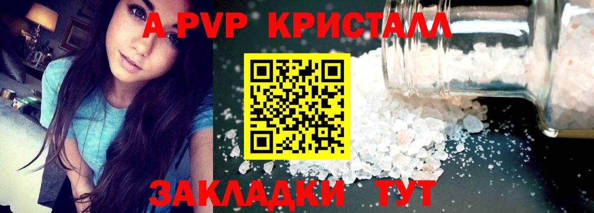 A-PVP СК  Вход с VPN  Зерноград  Alfa_PVP СК КРИС  A PVP  Alfa_PVP Crystall 