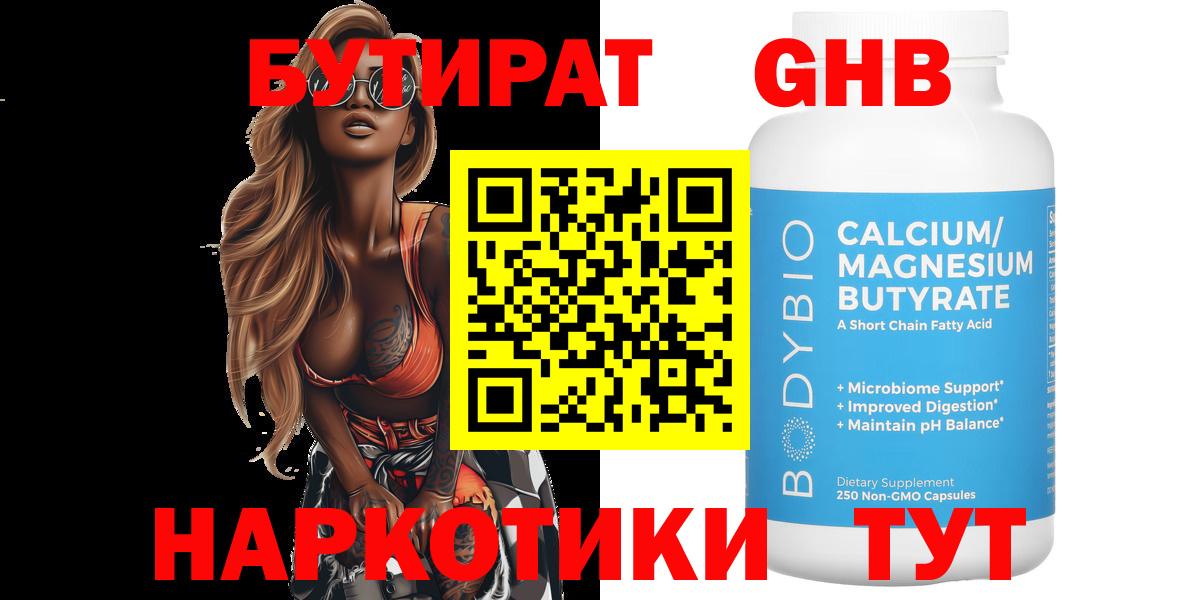 Бутират бутик  Вход с VPN  Зерноград 