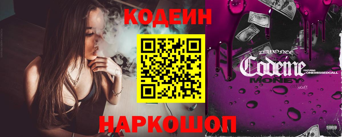 Кодеиновый сироп Lean напиток Lean (лин)  Codein Purple Drank  Зерноград  Вход с VPN 