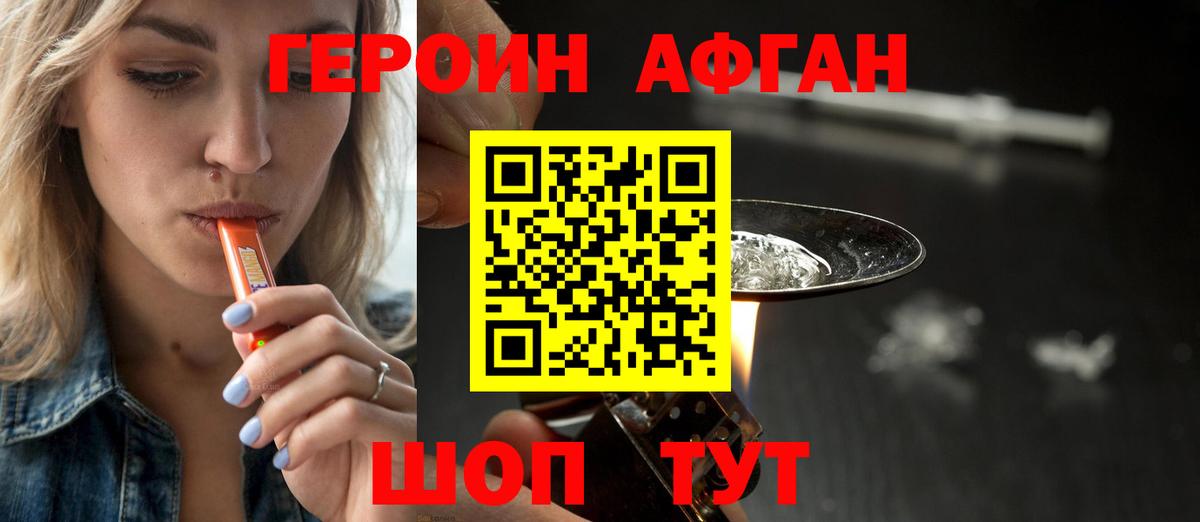 Зерноград  Героин афганец  Вход с VPN 